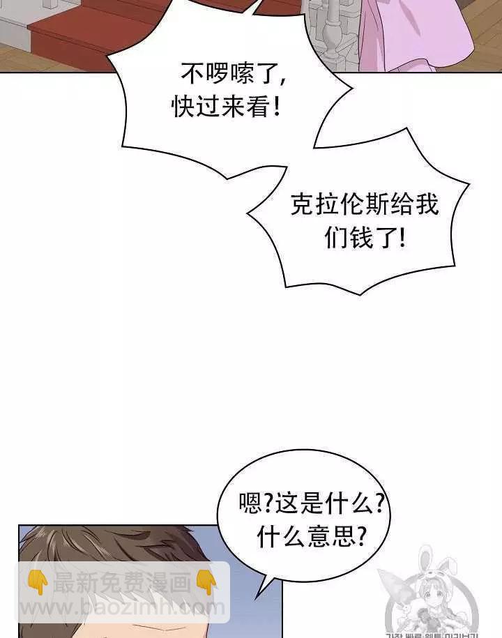《其实他们只记得她》第13话 第3页