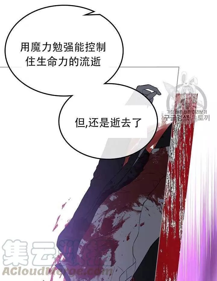 《其实他们只记得她》第13话 第49页