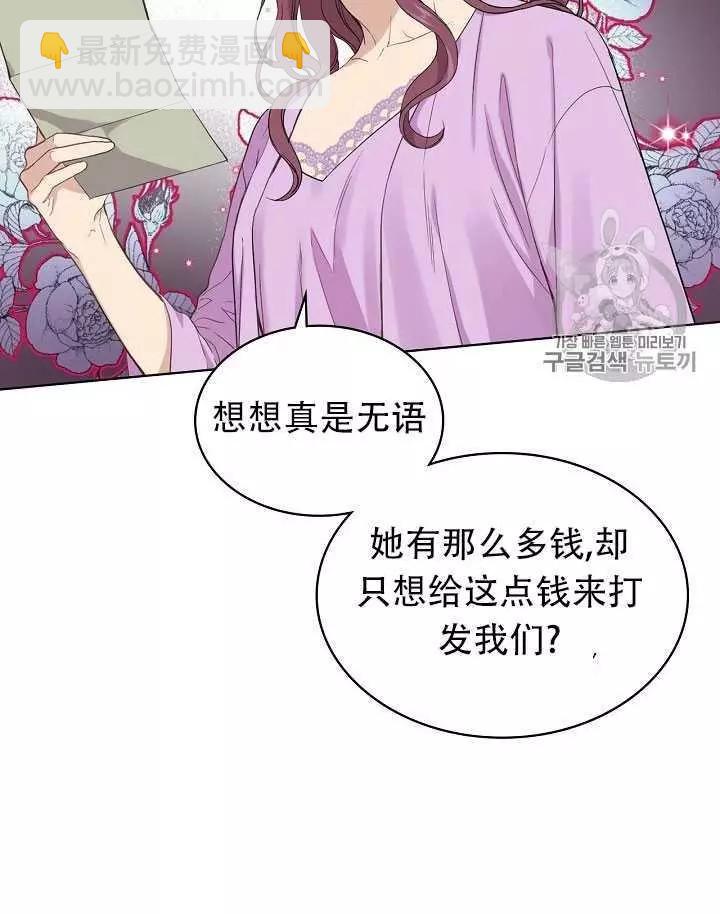 《其实他们只记得她》第13话 第8页