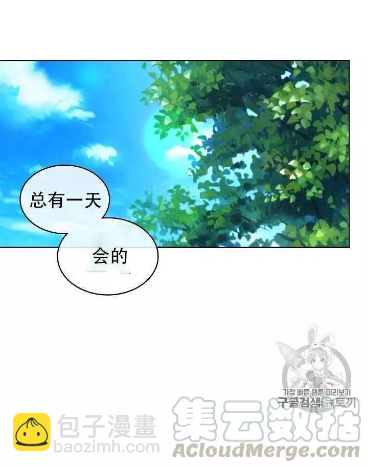 《其实他们只记得她》第12话 第13页