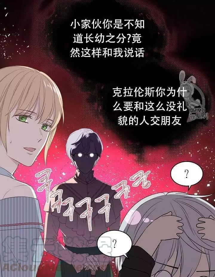 《其实他们只记得她》第12话 第21页