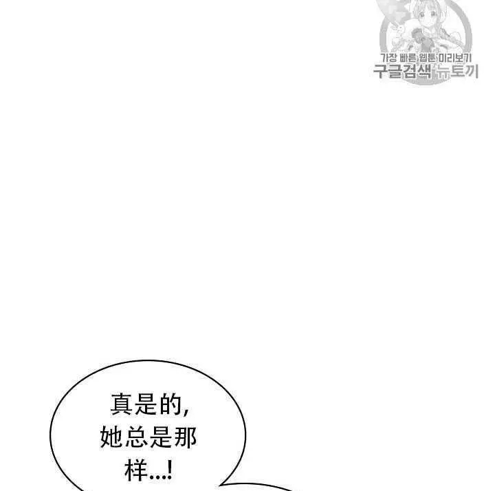 《其实他们只记得她》第16话 第12页