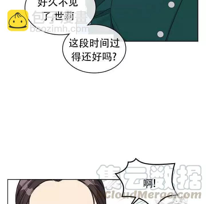 《其实他们只记得她》第16话 第25页