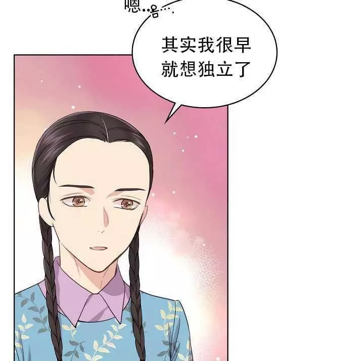 《其实他们只记得她》第16话 第36页