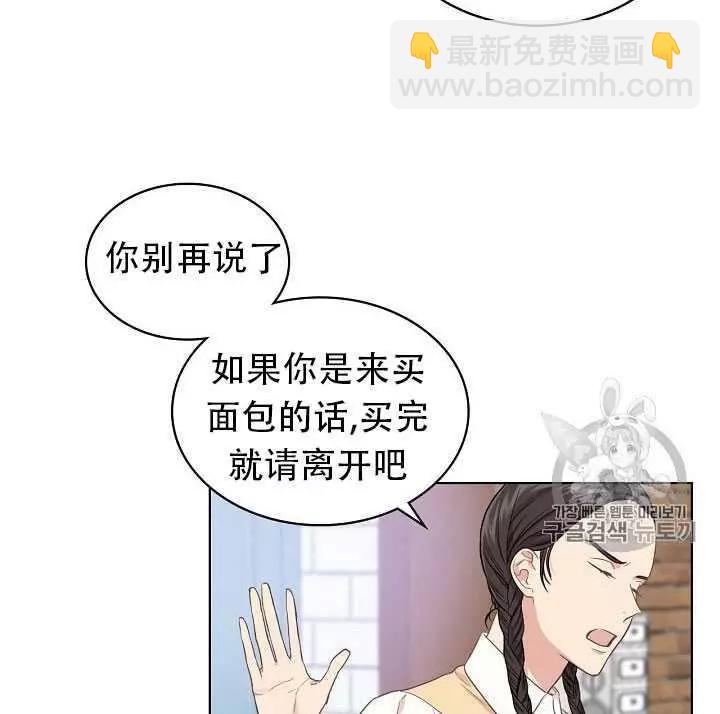 《其实他们只记得她》第16话 第3页