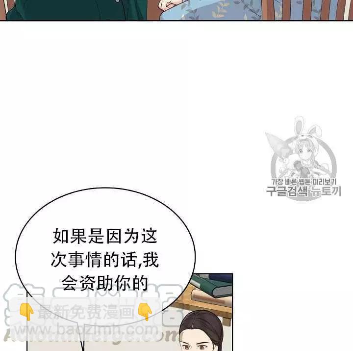 《其实他们只记得她》第16话 第41页