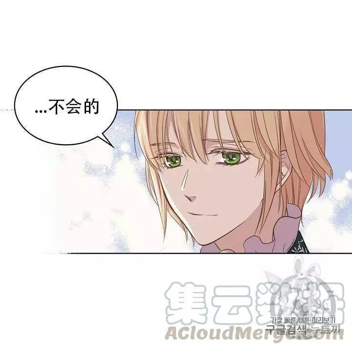 《其实他们只记得她》第16话 第49页
