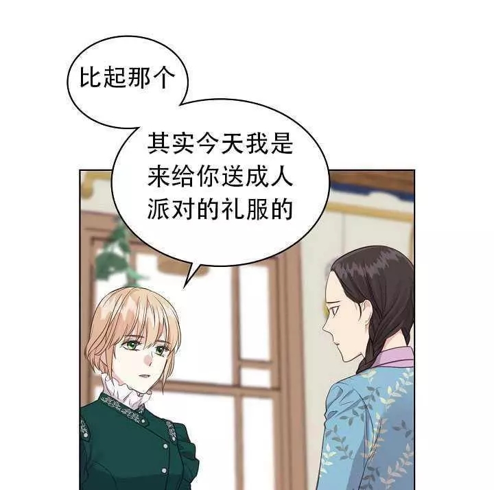 《其实他们只记得她》第16话 第50页
