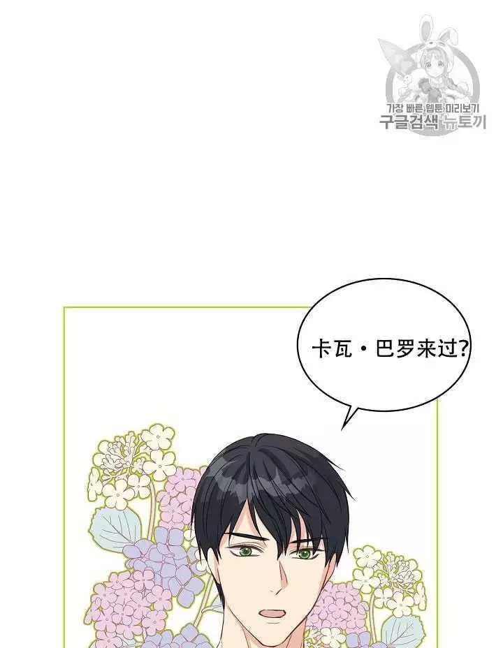 《其实他们只记得她》第19话 第18页