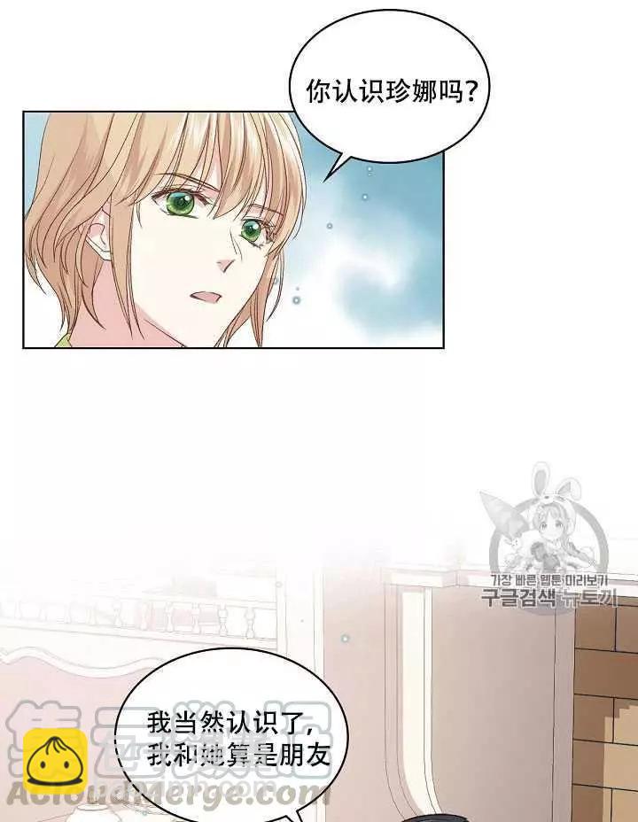 《其实他们只记得她》第19话 第25页