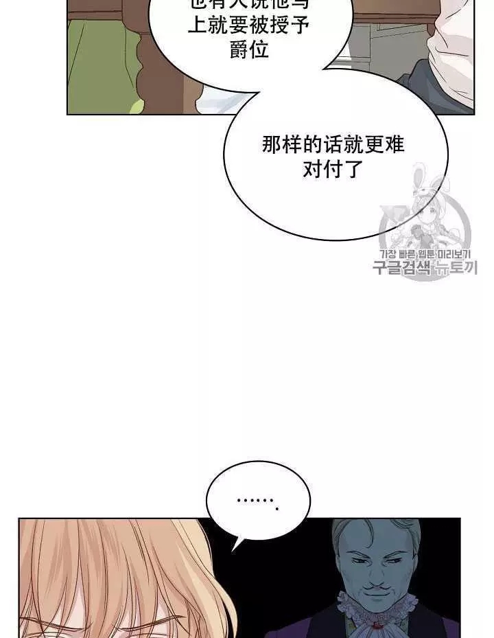 《其实他们只记得她》第19话 第35页