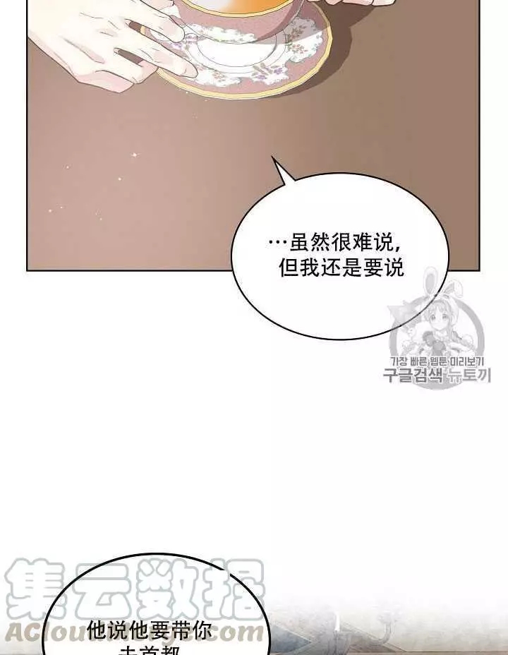 《其实他们只记得她》第19话 第37页