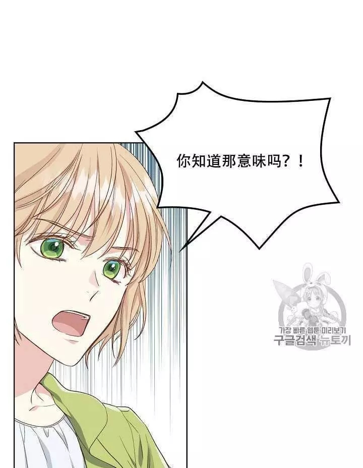 《其实他们只记得她》第19话 第39页