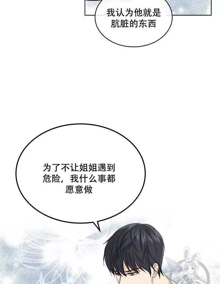 《其实他们只记得她》第19话 第43页