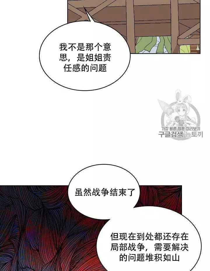 《其实他们只记得她》第19话 第50页