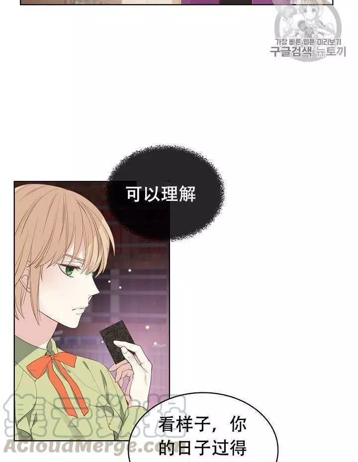 《其实他们只记得她》第18话 第17页