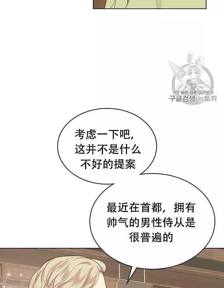 《其实他们只记得她》第18话 第20页