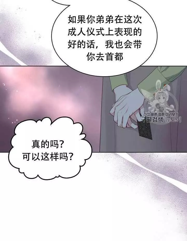 《其实他们只记得她》第18话 第22页