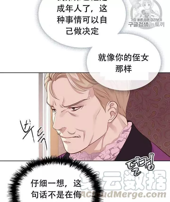 《其实他们只记得她》第18话 第37页
