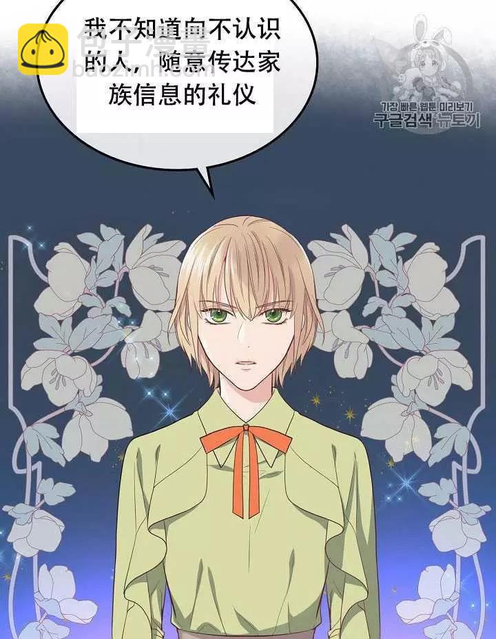 《其实他们只记得她》第18话 第4页