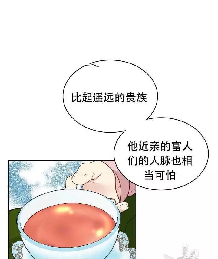 《其实他们只记得她》第18话 第50页