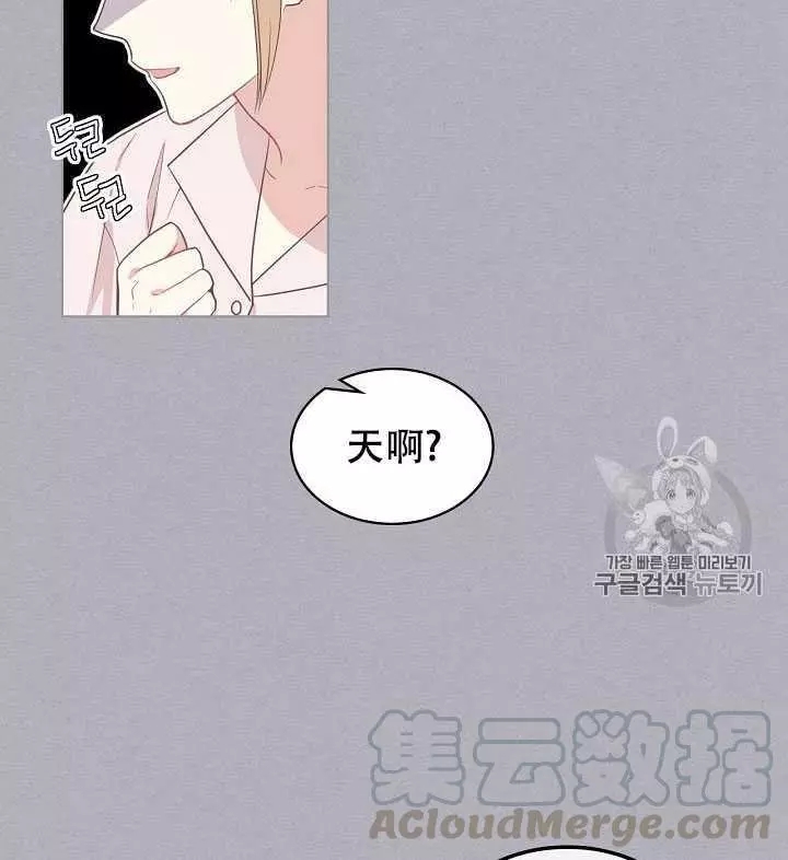 《其实他们只记得她》第17话 第13页