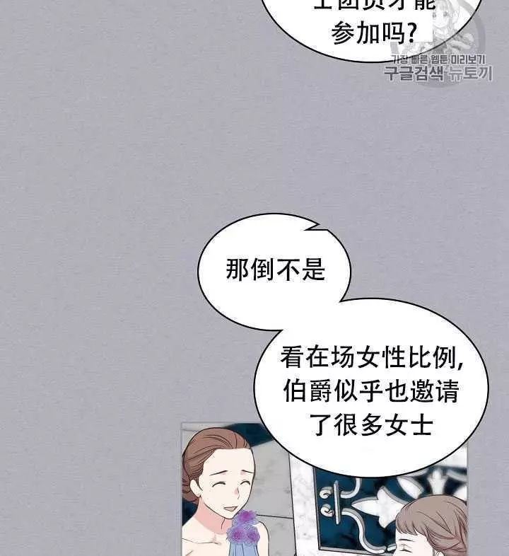 《其实他们只记得她》第17话 第39页