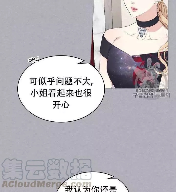 《其实他们只记得她》第17话 第45页