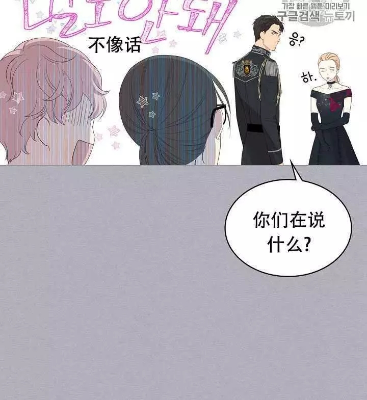 《其实他们只记得她》第17话 第48页