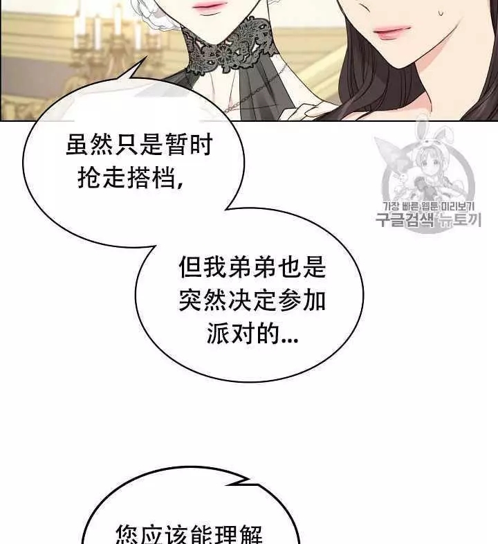 《其实他们只记得她》第23话 第12页
