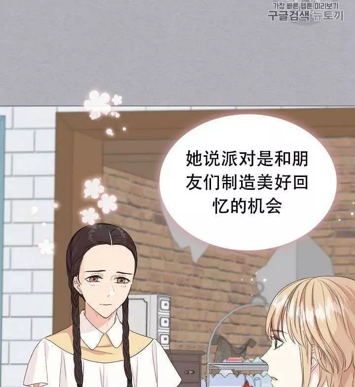 《其实他们只记得她》第23话 第20页