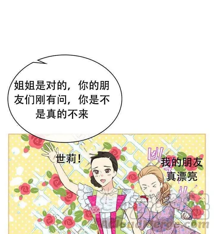 《其实他们只记得她》第23话 第25页