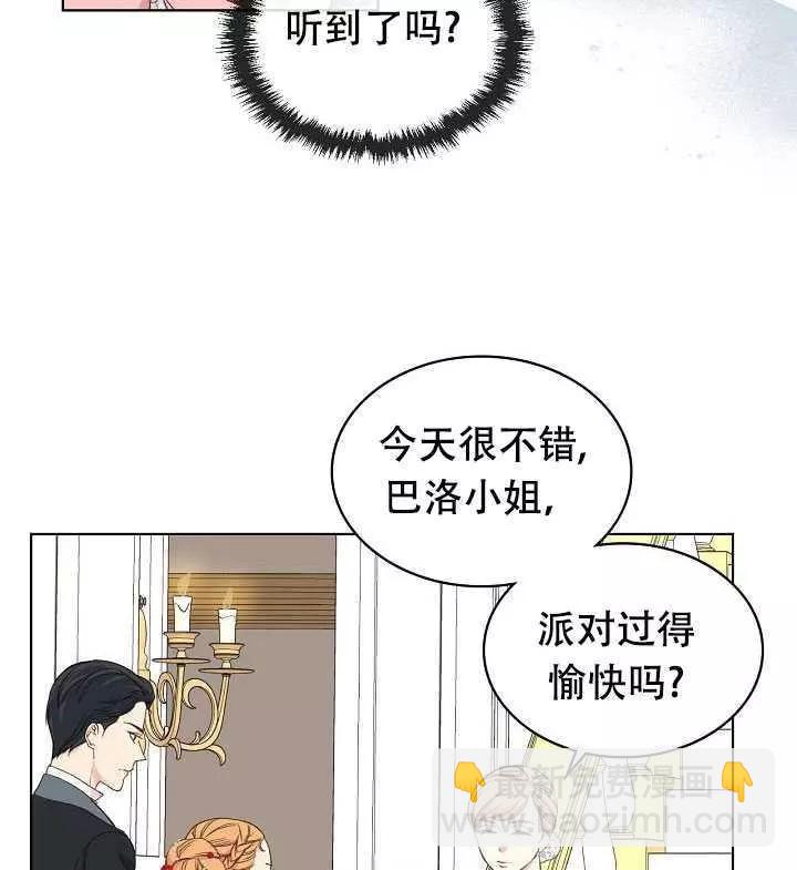 《其实他们只记得她》第23话 第2页