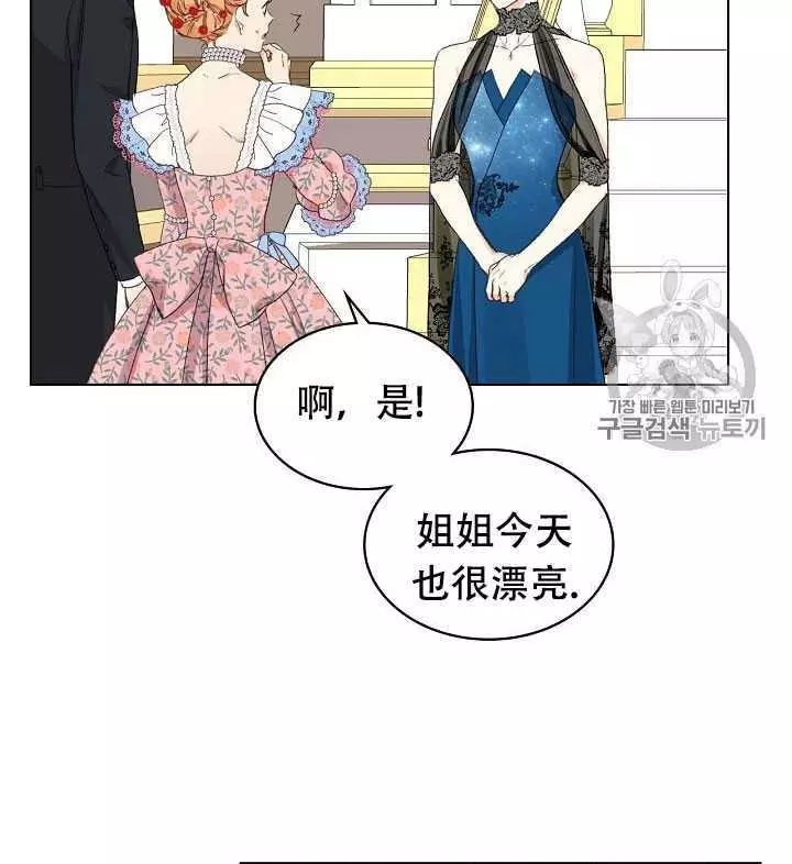 《其实他们只记得她》第23话 第3页