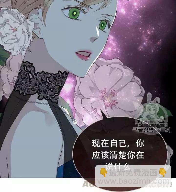 《其实他们只记得她》第23话 第41页