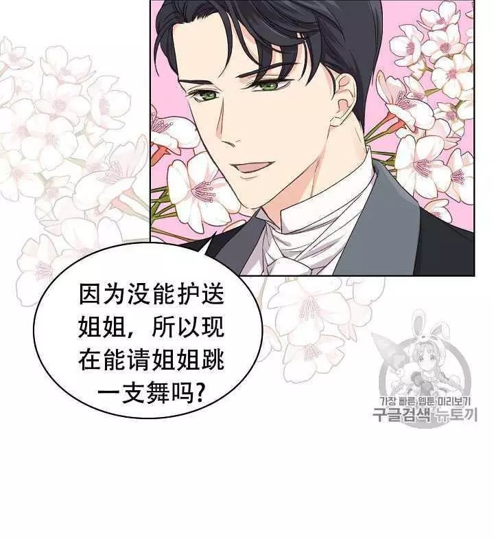《其实他们只记得她》第23话 第4页