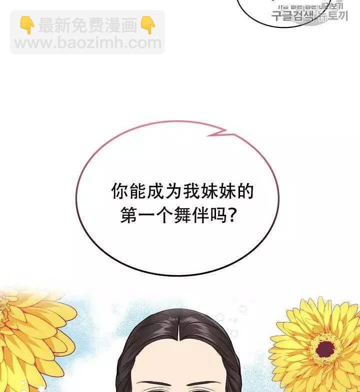 《其实他们只记得她》第23话 第6页