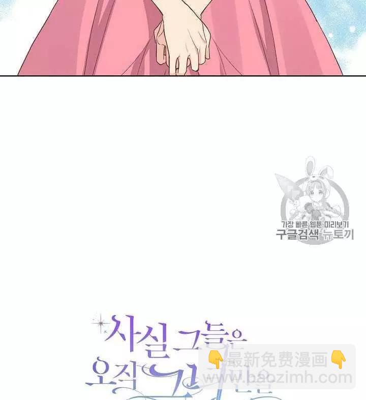 《其实他们只记得她》第23话 第8页