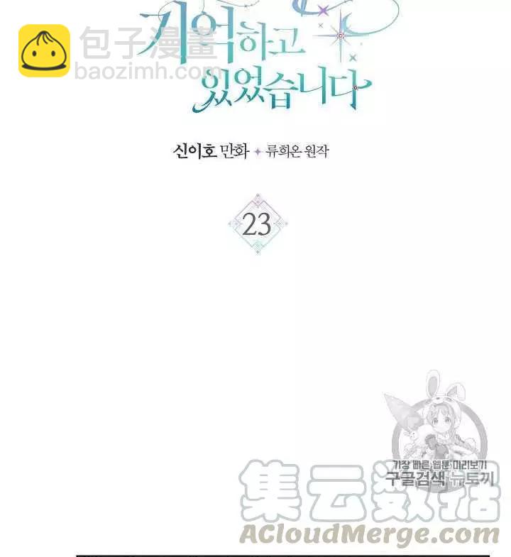 《其实他们只记得她》第23话 第9页
