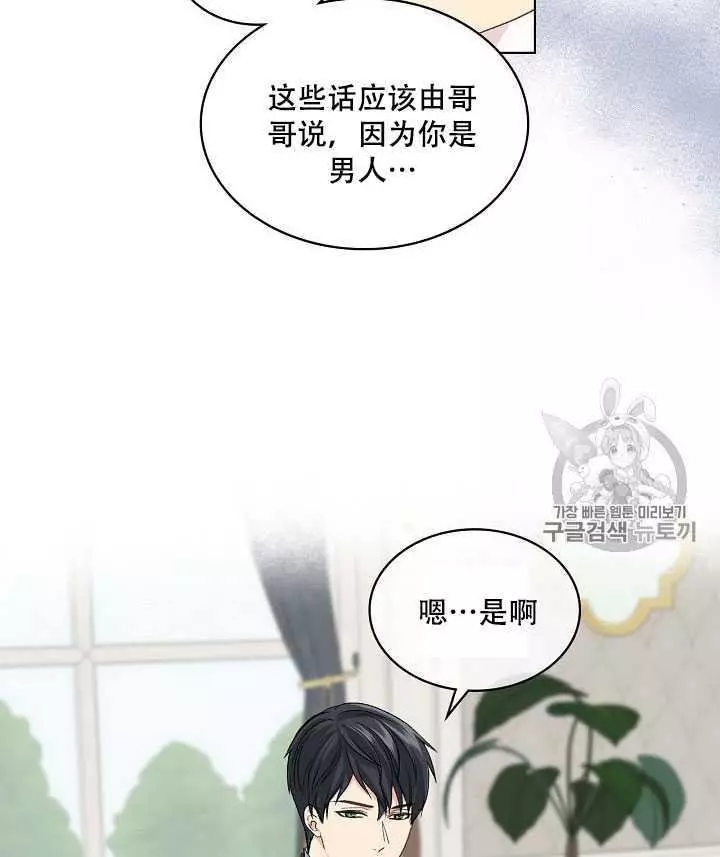 《其实他们只记得她》第20话 第12页
