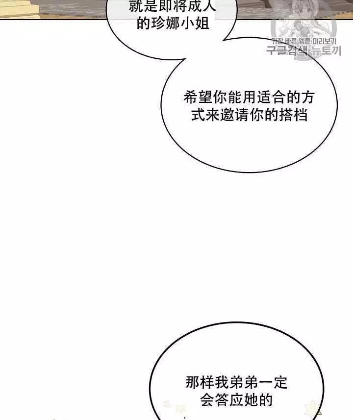 《其实他们只记得她》第20话 第23页