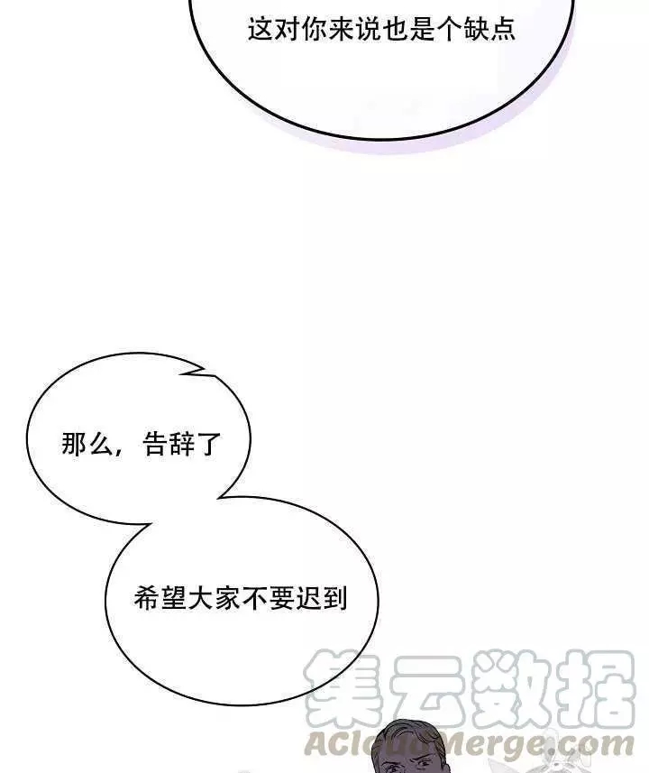 《其实他们只记得她》第20话 第29页