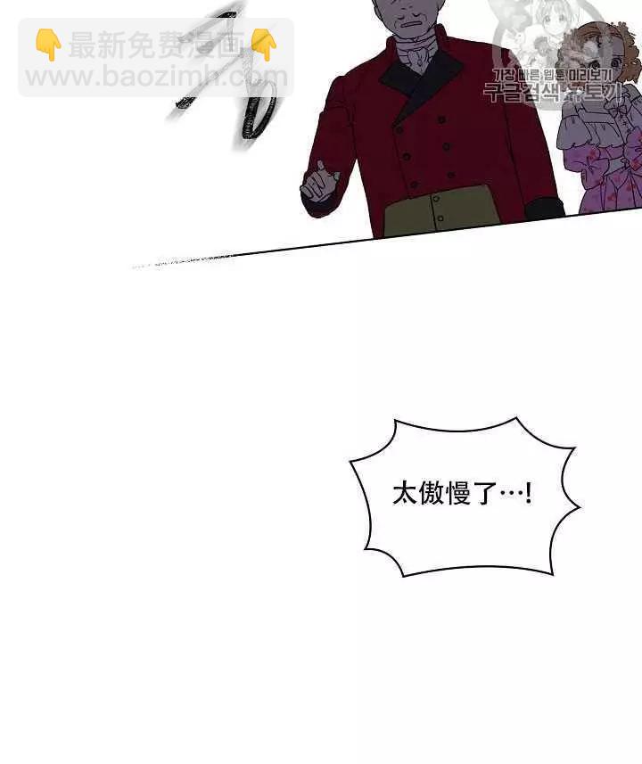 《其实他们只记得她》第20话 第30页