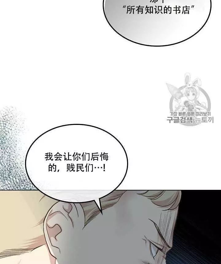 《其实他们只记得她》第20话 第32页