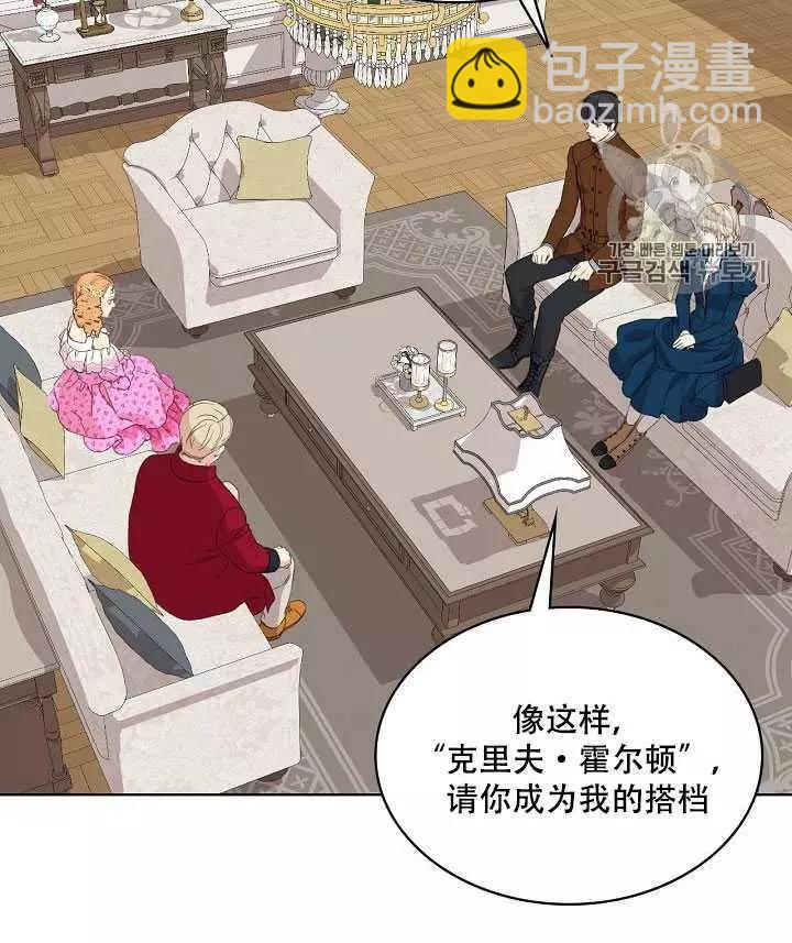 《其实他们只记得她》第20话 第3页