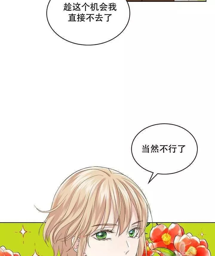 《其实他们只记得她》第20话 第50页