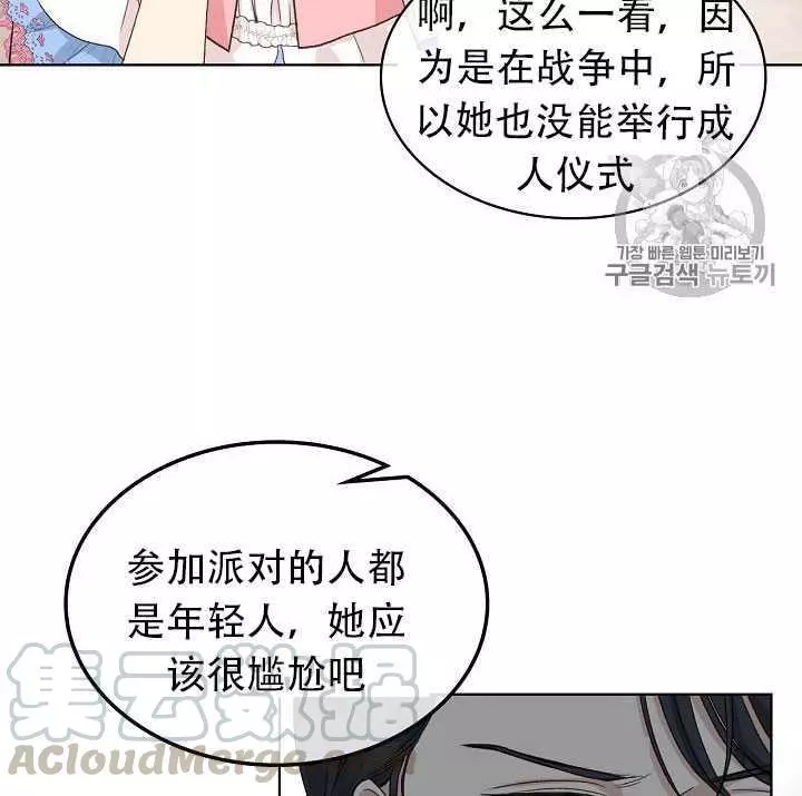 《其实他们只记得她》第22话 第37页