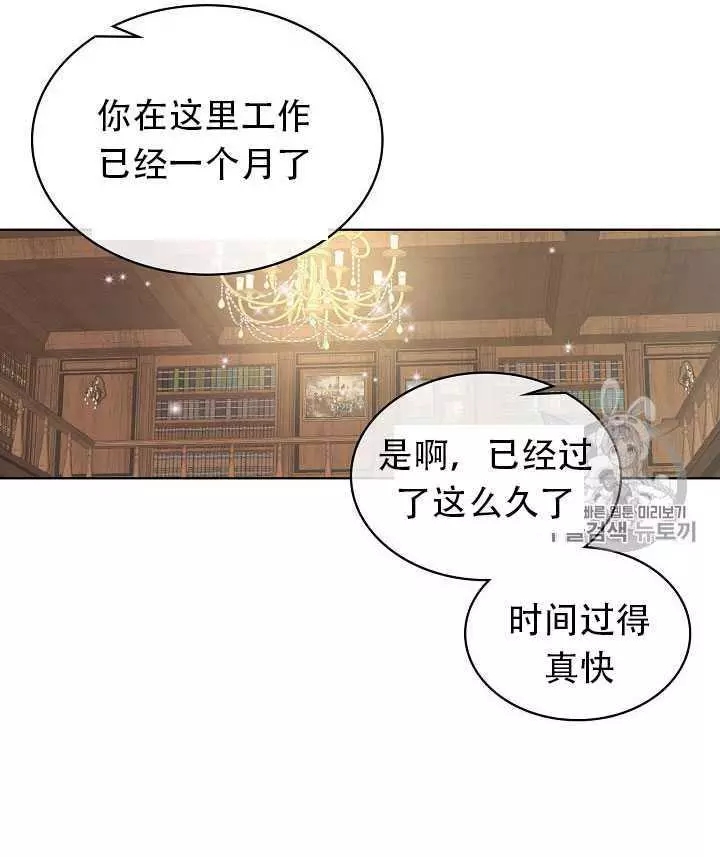 《其实他们只记得她》第21话 第12页