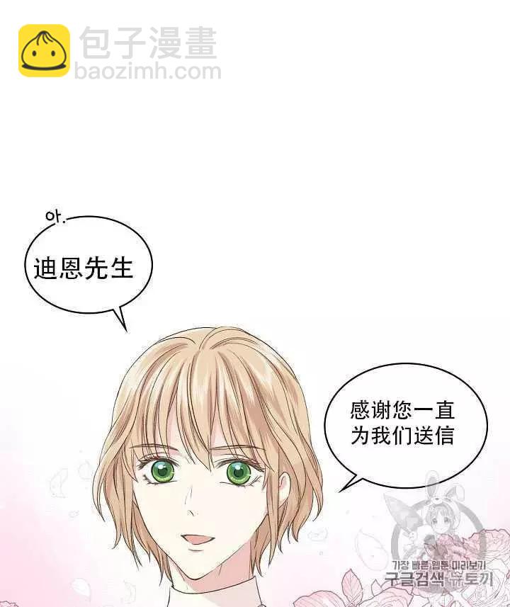 《其实他们只记得她》第21话 第14页