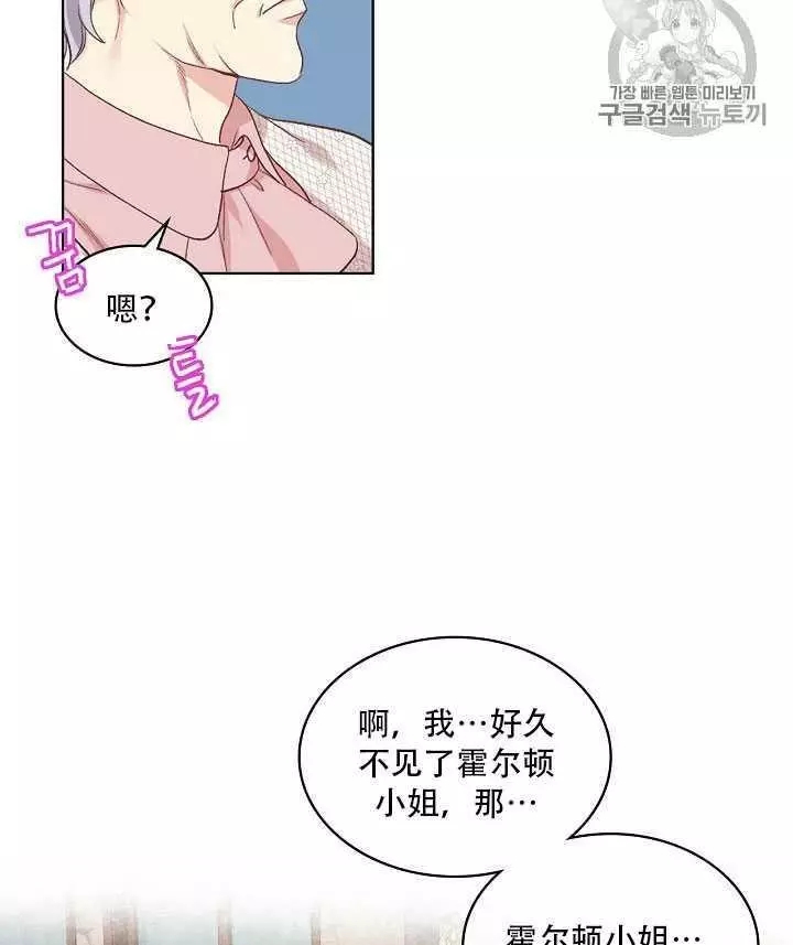 《其实他们只记得她》第21话 第16页